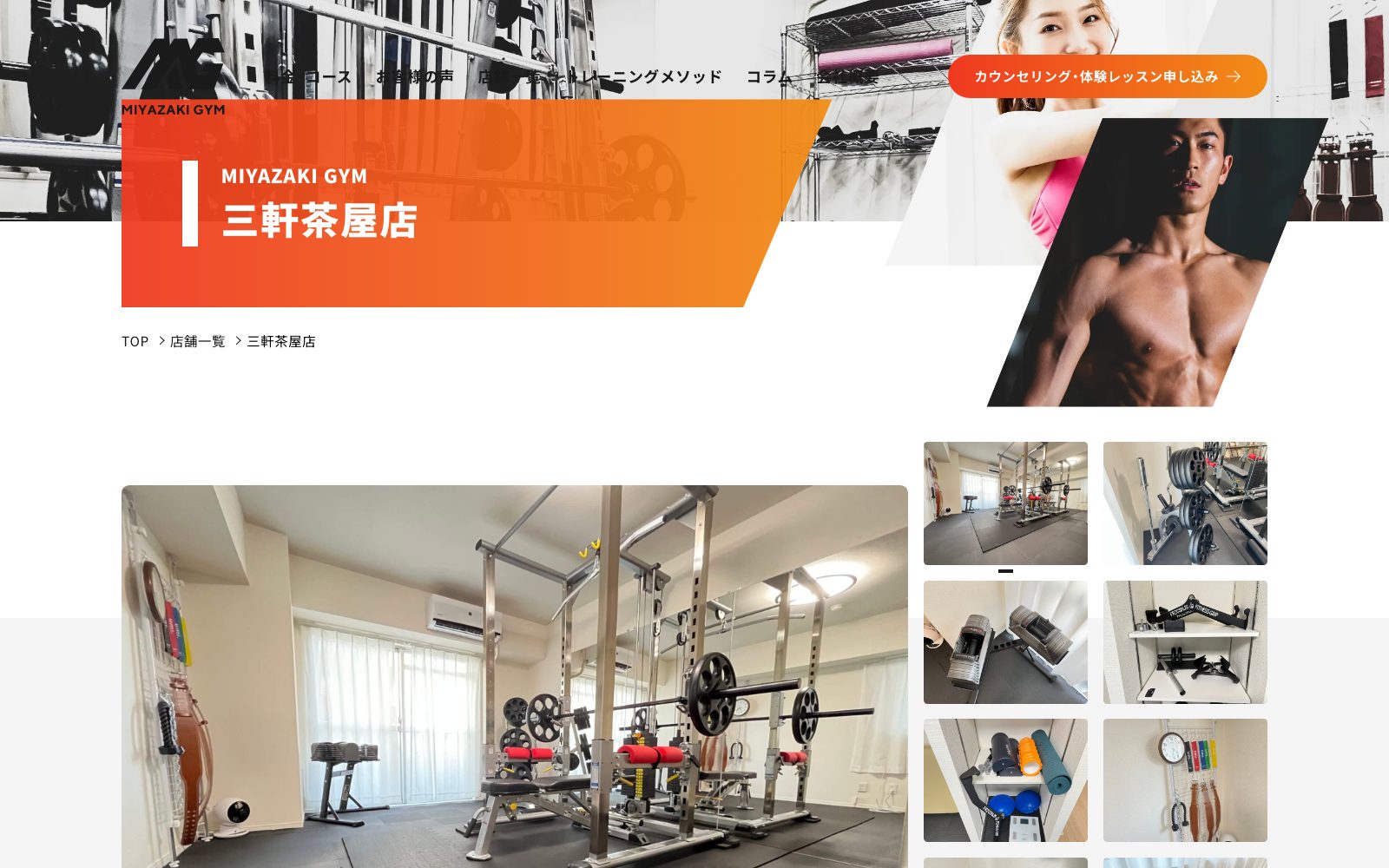 MIYAZAKI GYM 三軒茶屋店