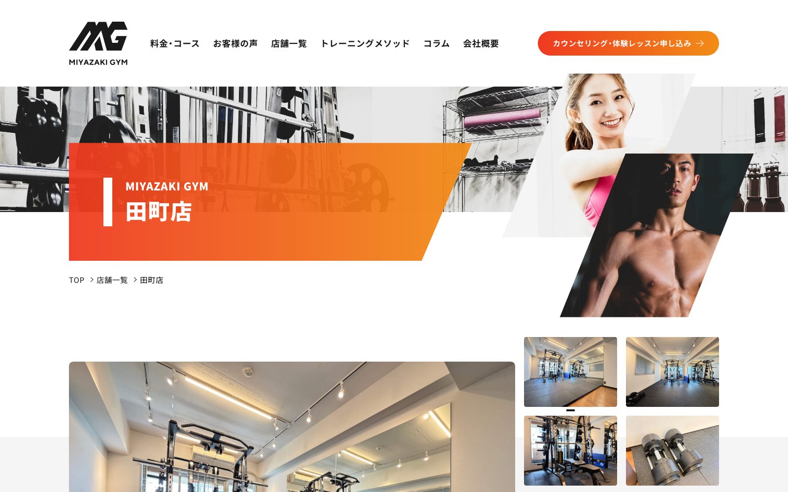 MIYAZAKI GYM 田町店