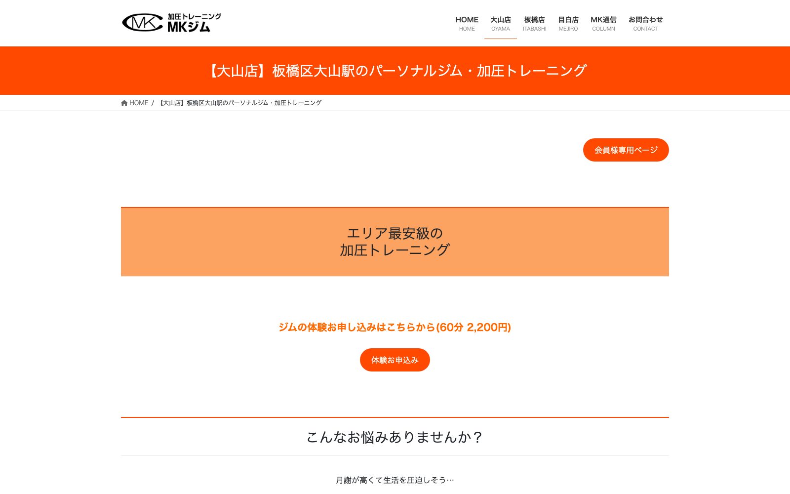 加圧トレーニングMKジム 大山店