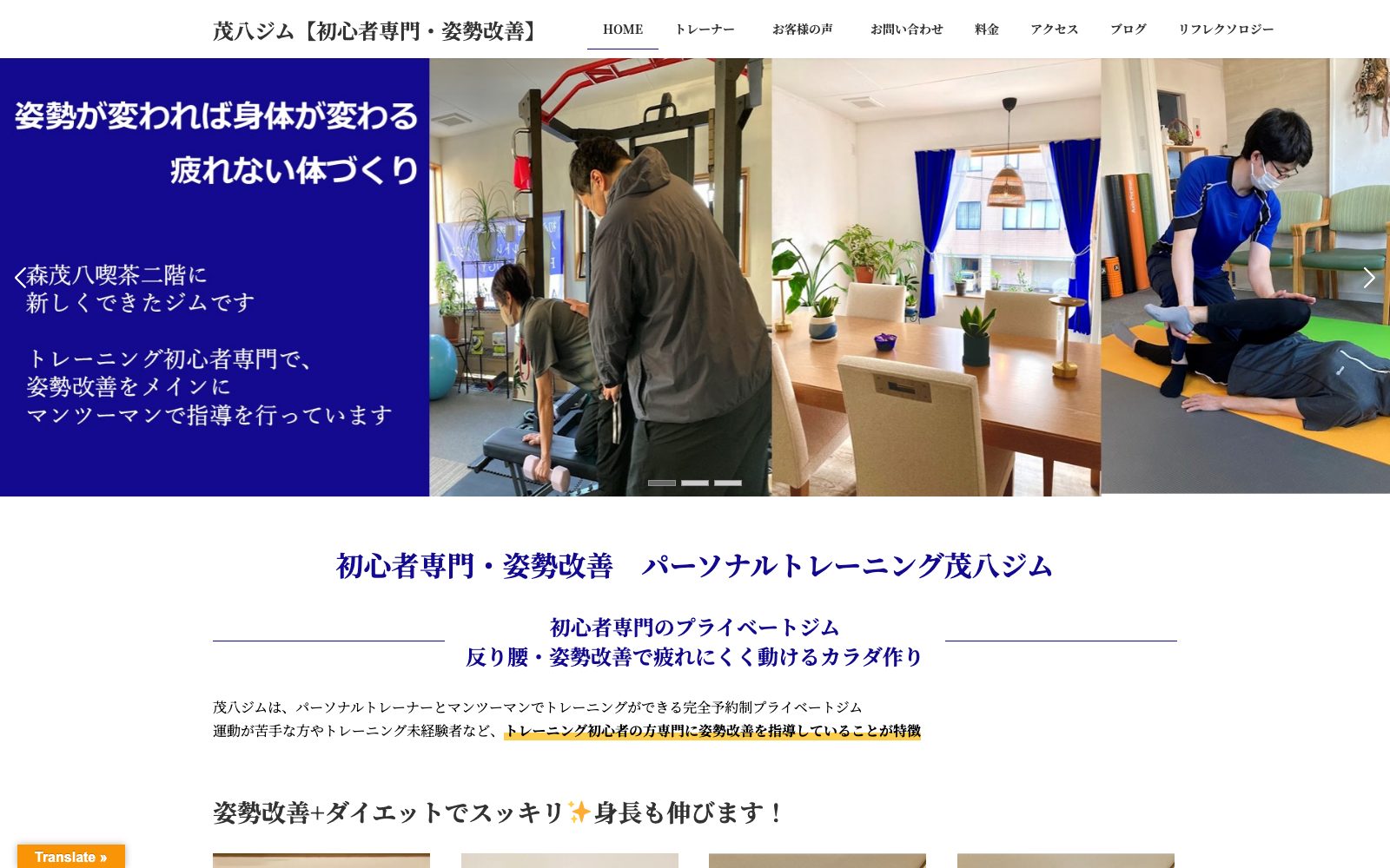 茂八ジム/PUMPOLOGY 鶴岡