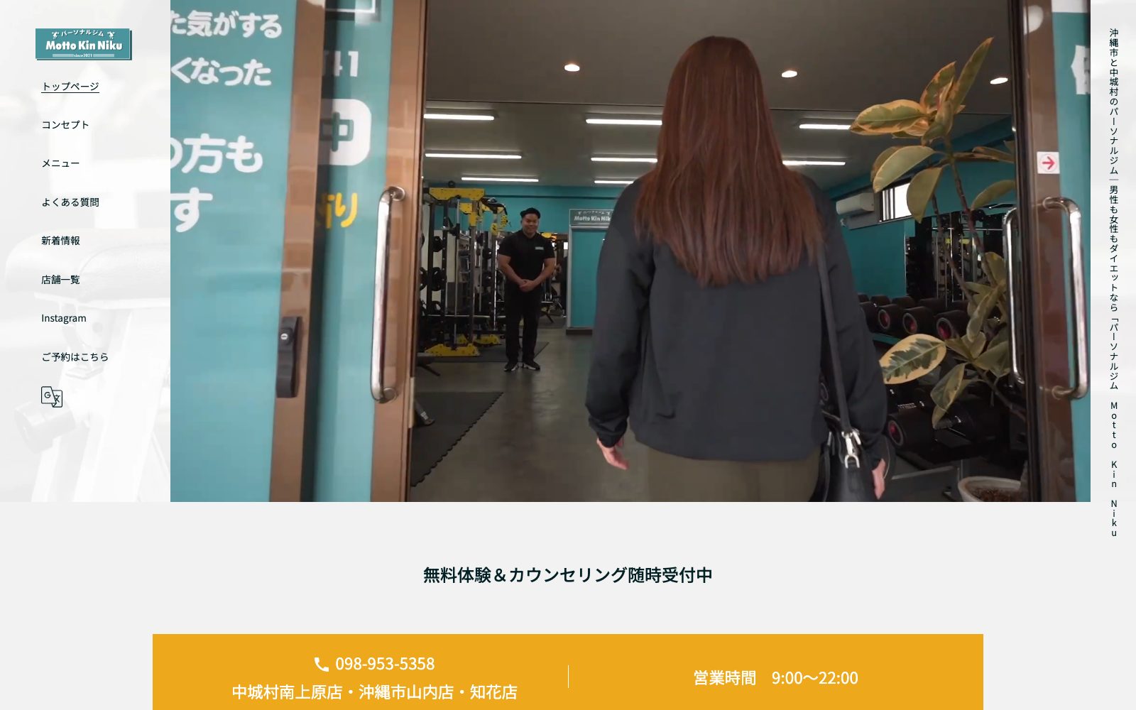 パーソナルジム Motto Kin Niku 沖縄市山内店