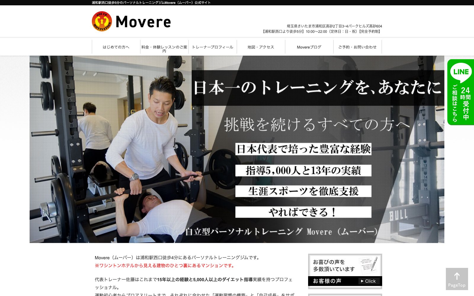 Movere 浦和