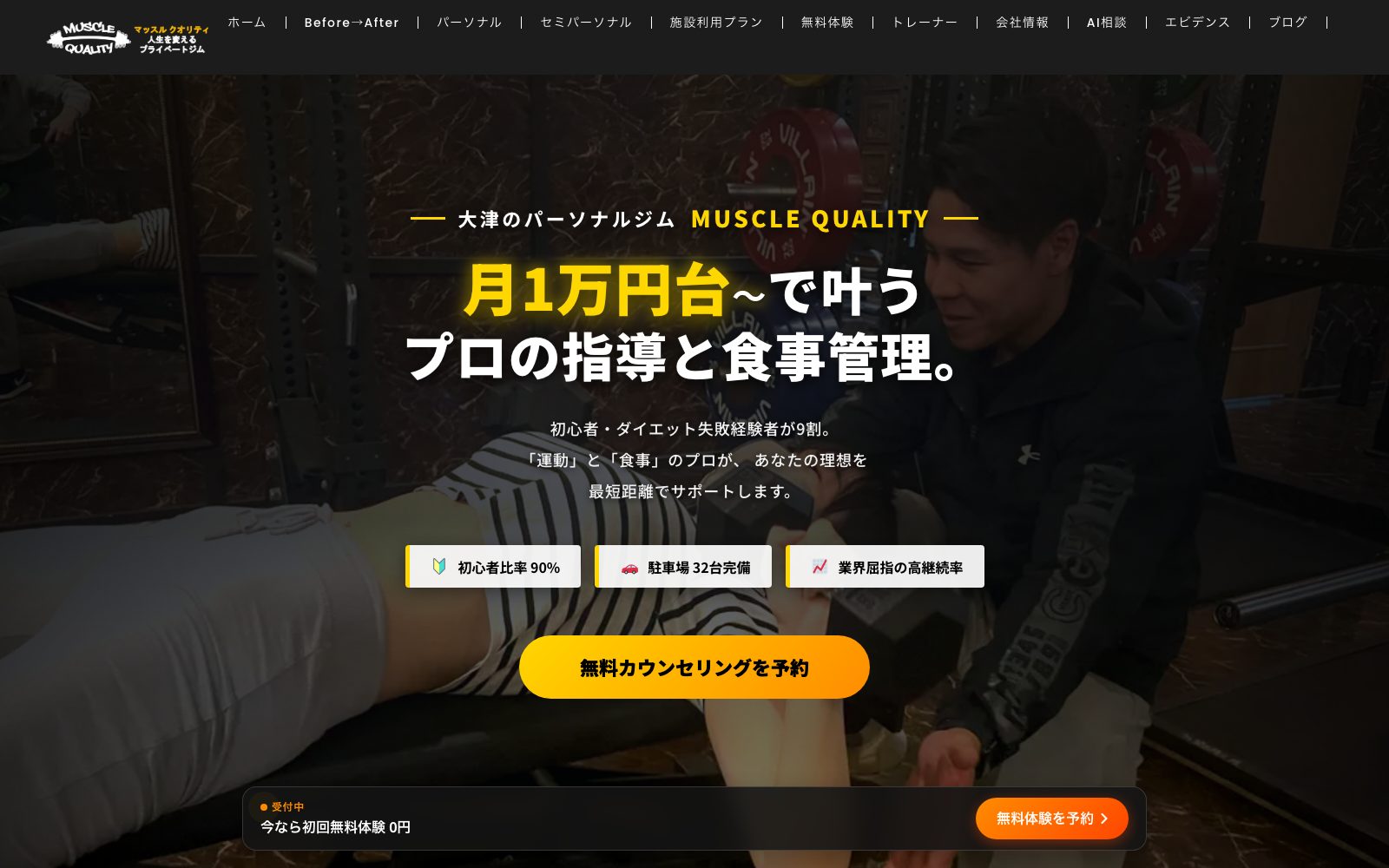 Muscle Quality 大津店