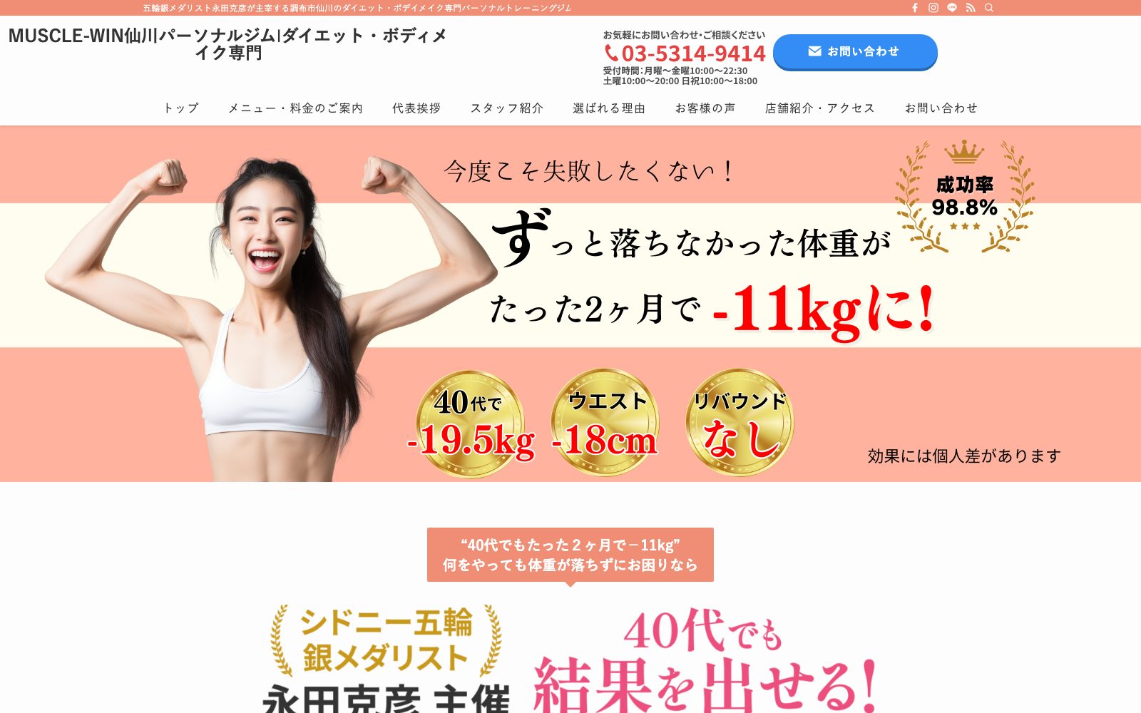 MUSCLE-WIN(マッスルウィン)仙川店