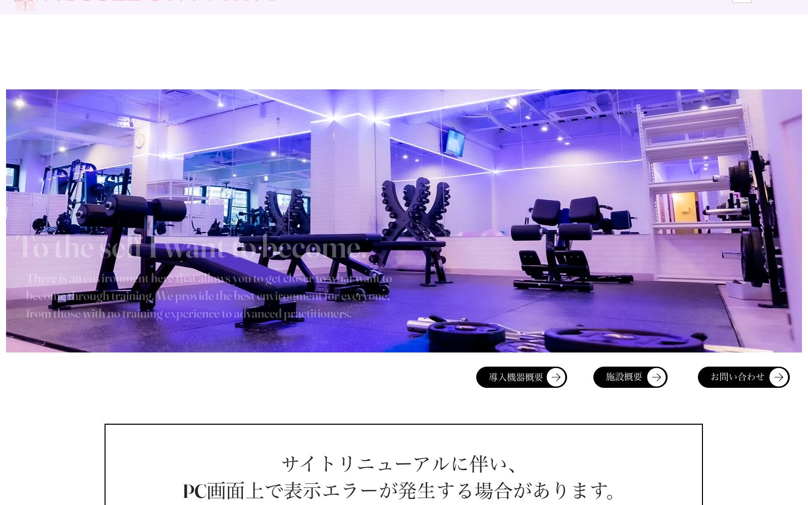 マッスルジム 川越店