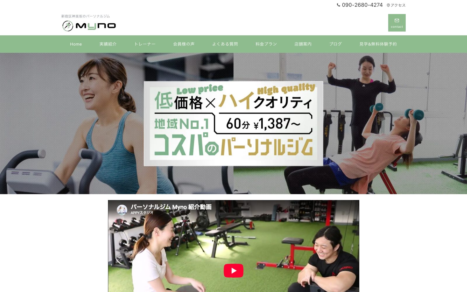 パーソナルジム Myno