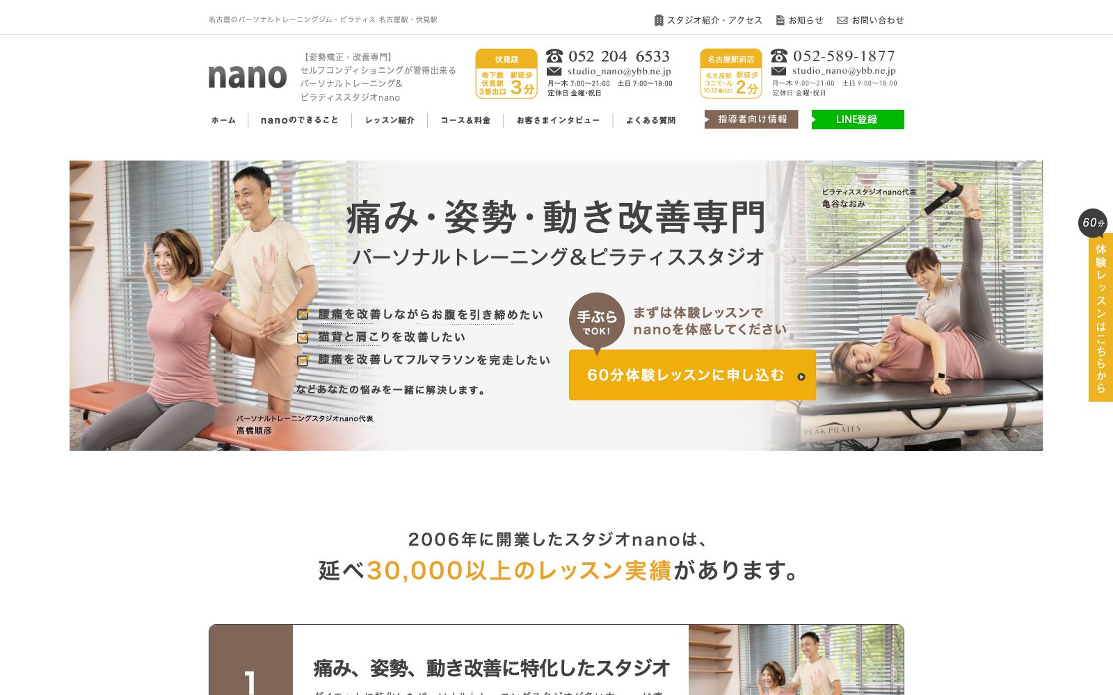スタジオnano 伏見店