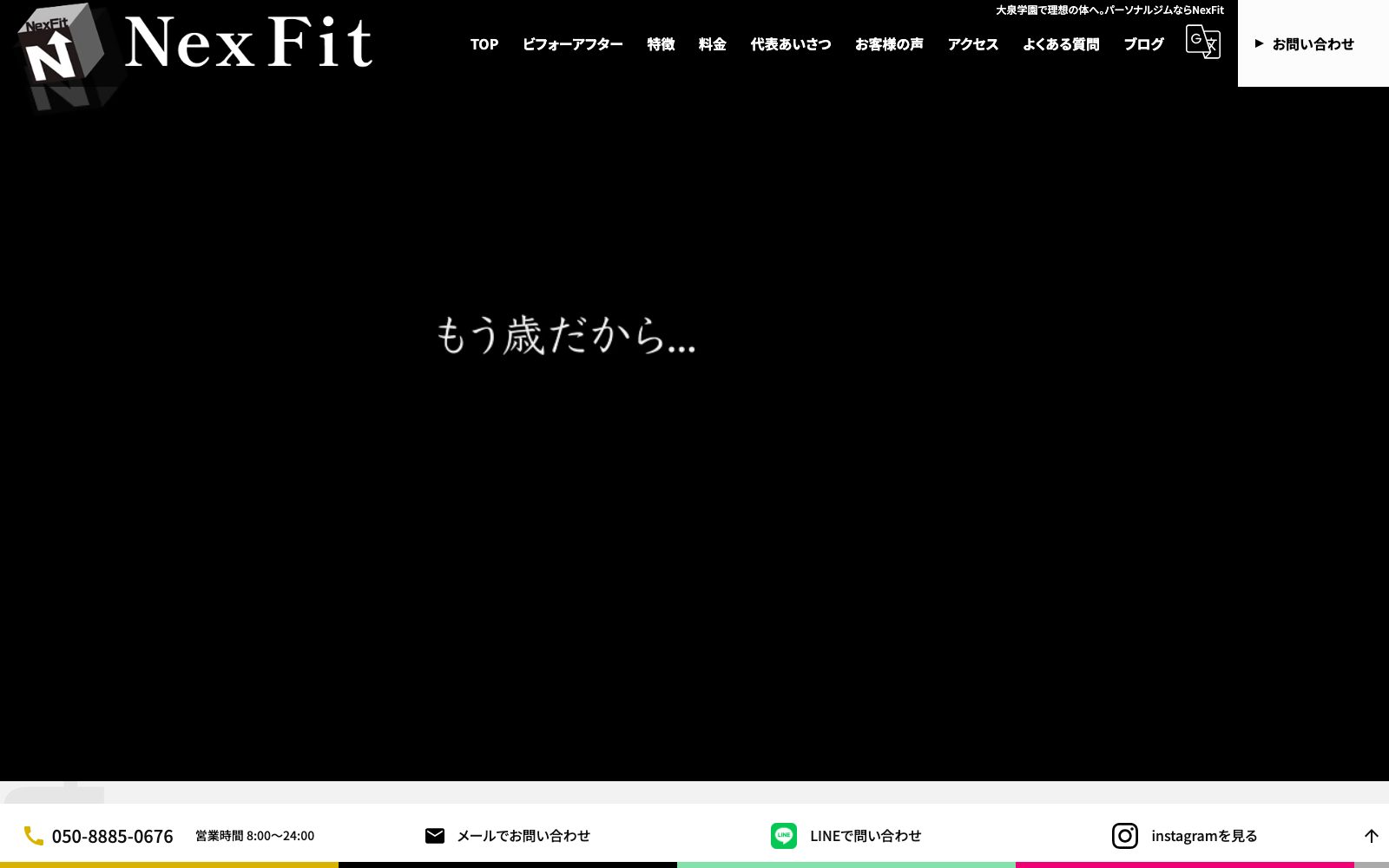 NexFit 大泉学園
