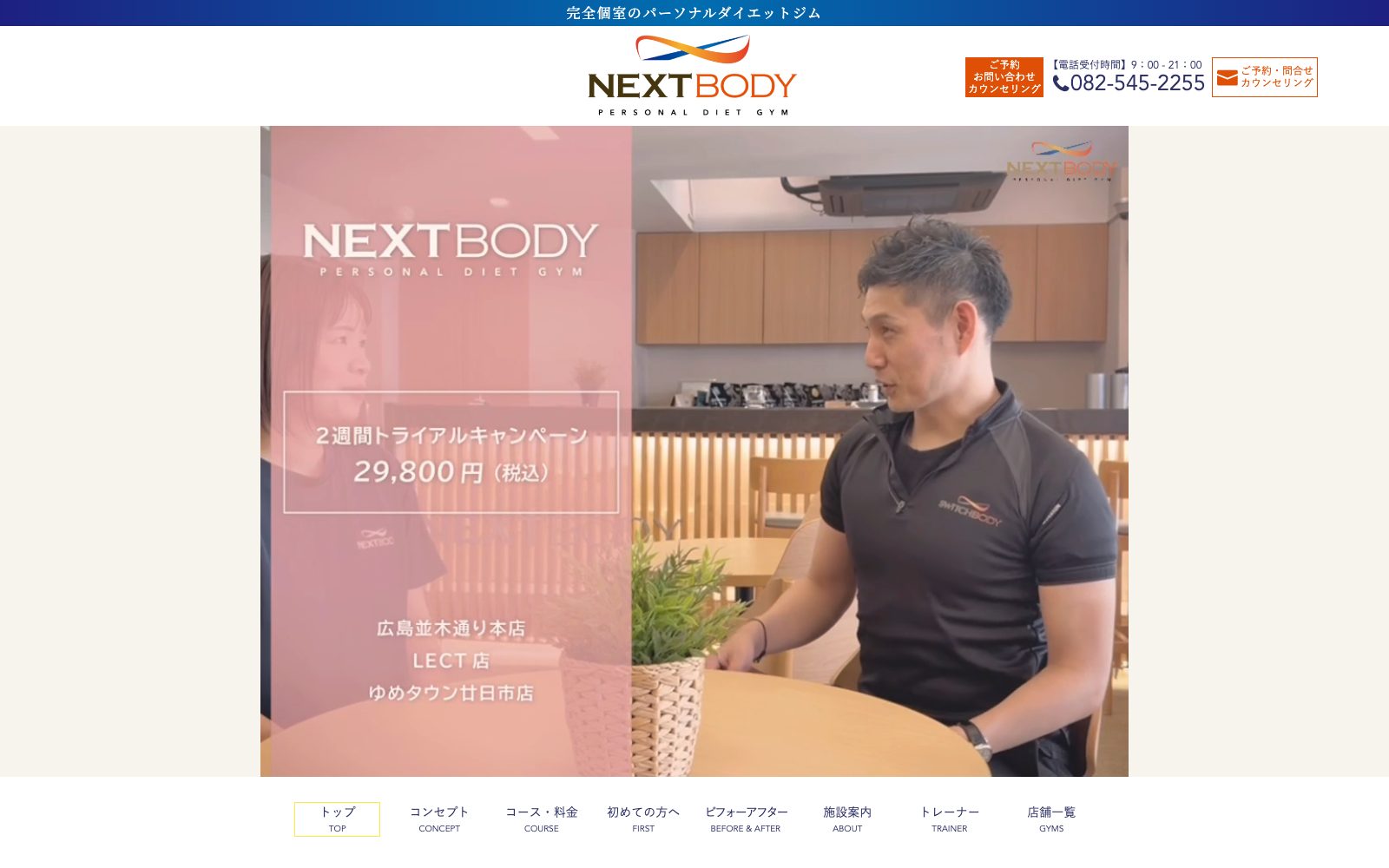 NEXTBODY 広島並木通り本店
