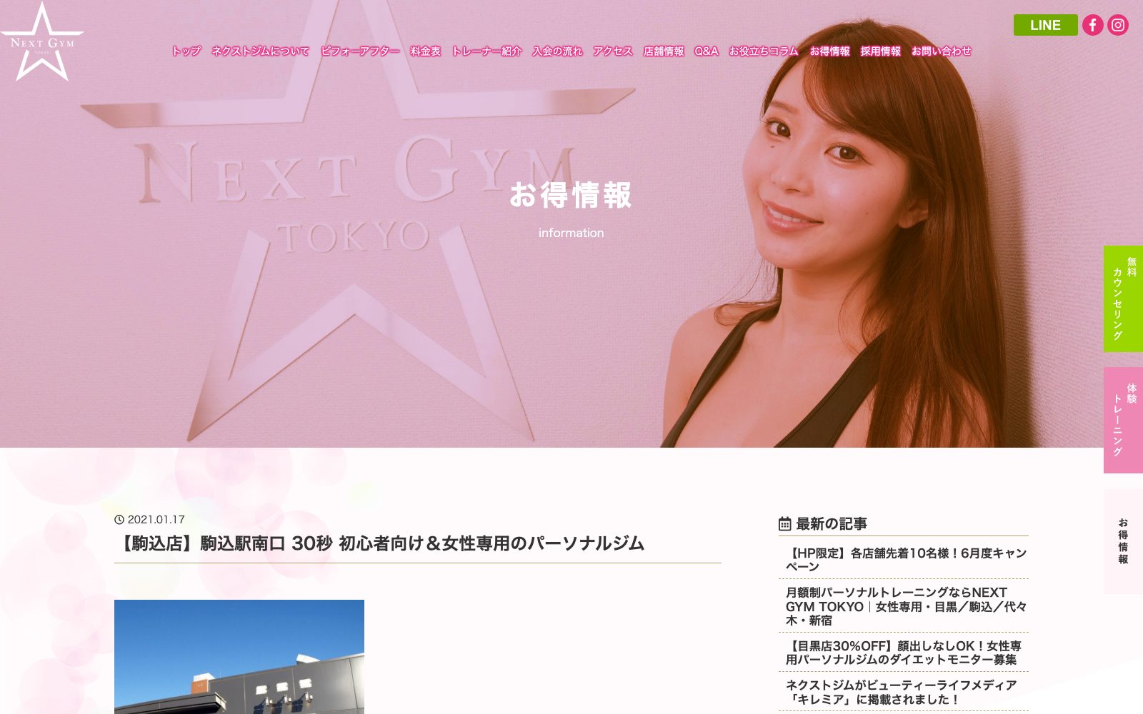 NEXT GYM TOKYO 駒込店