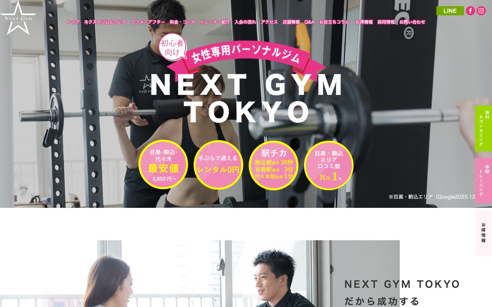 NEXT GYM TOKYO 目黒店