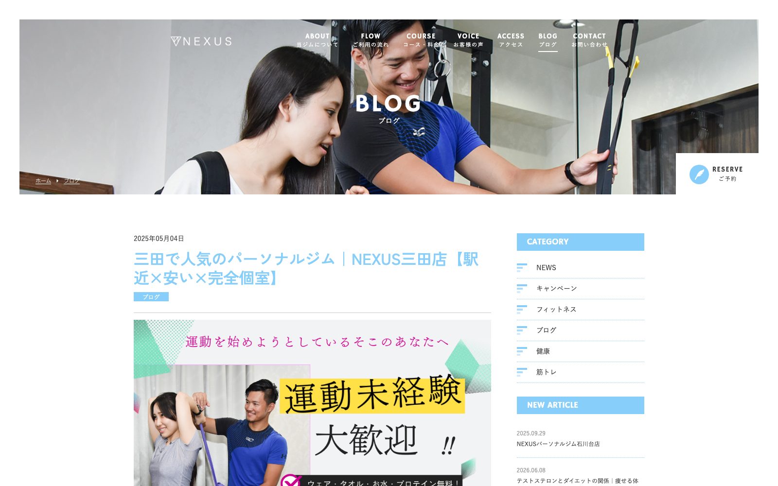 NEXUS パーソナルジム 三田店