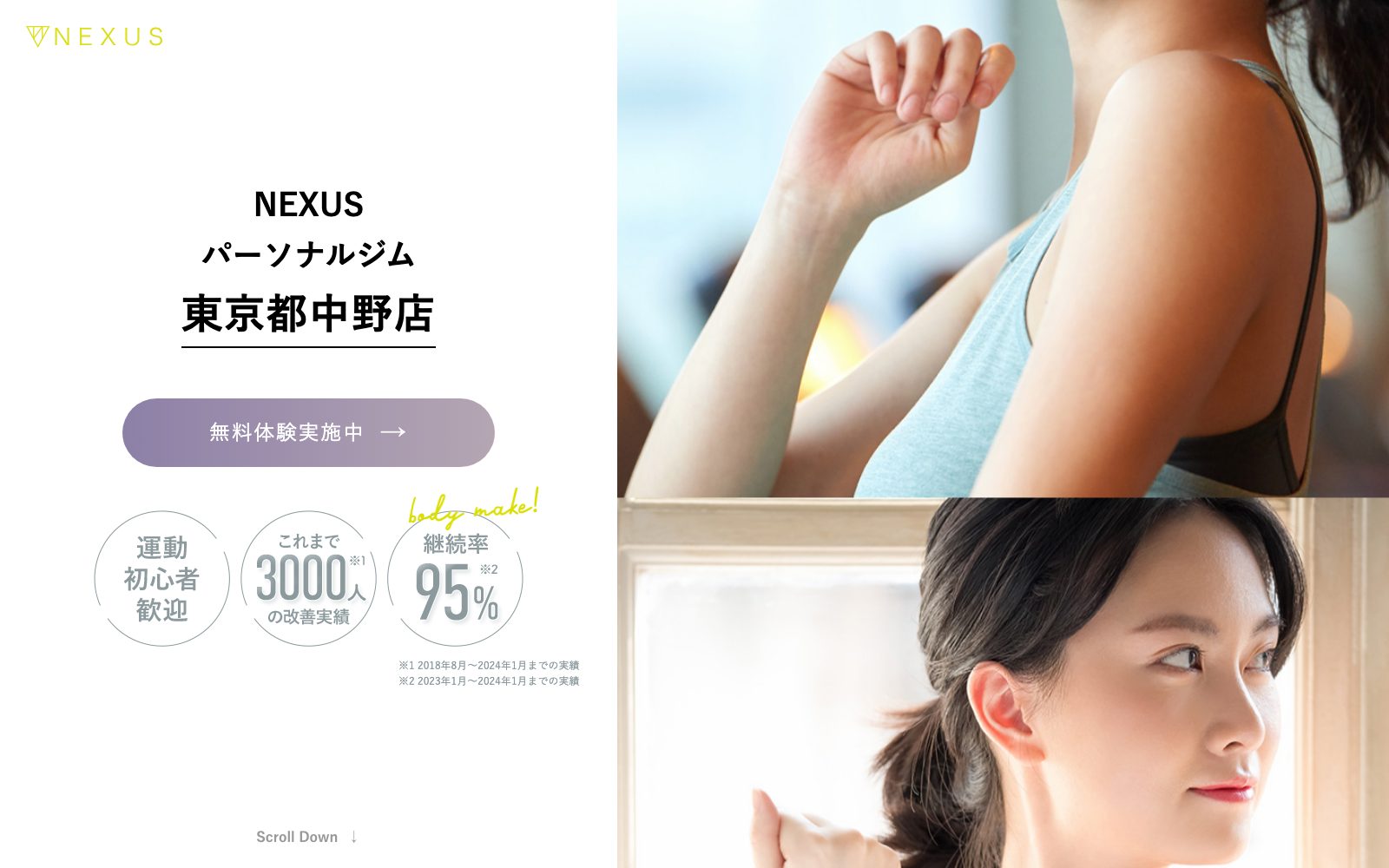 NEXUS 中野店