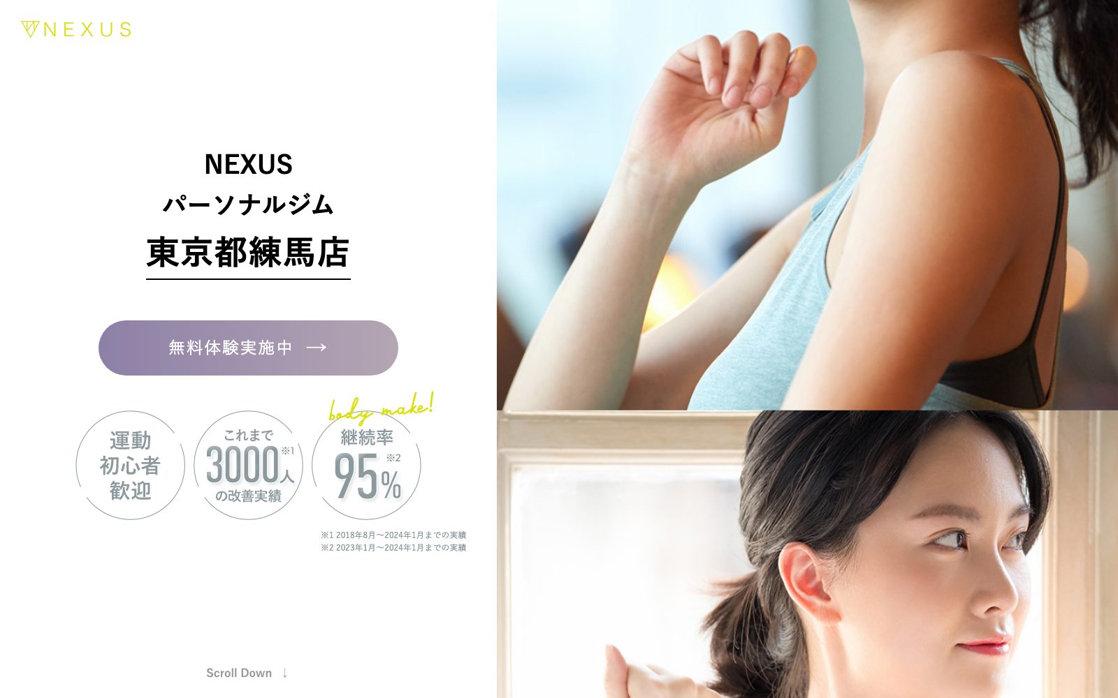 NEXUS 練馬店