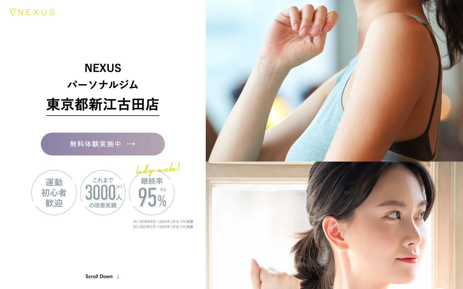 NEXUS 新江古田店