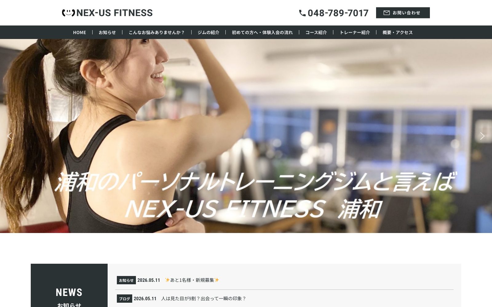 NEX-US FITNESS 浦和東口本店