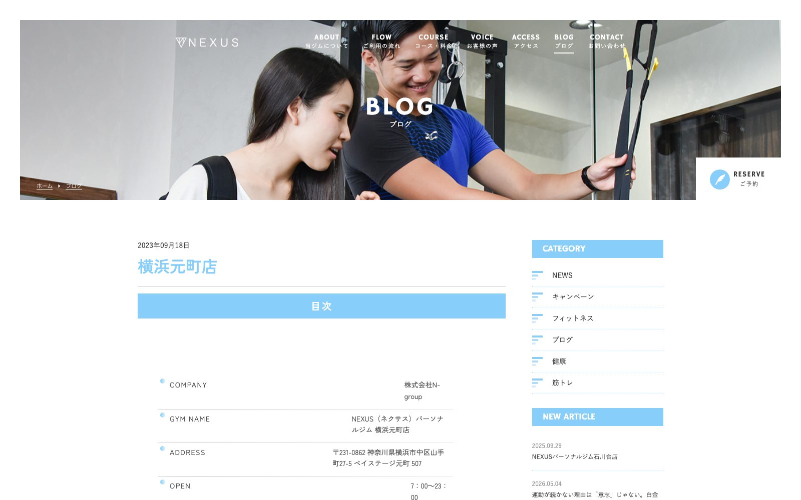 NEXUS 横浜元町店