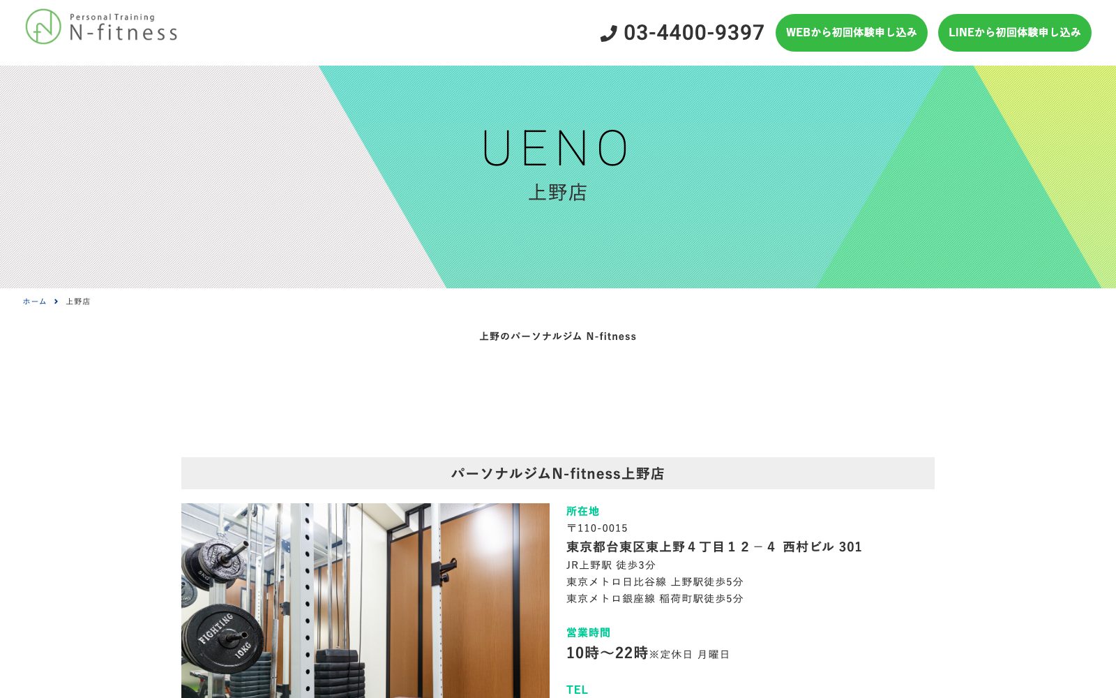 N-fitness 上野店