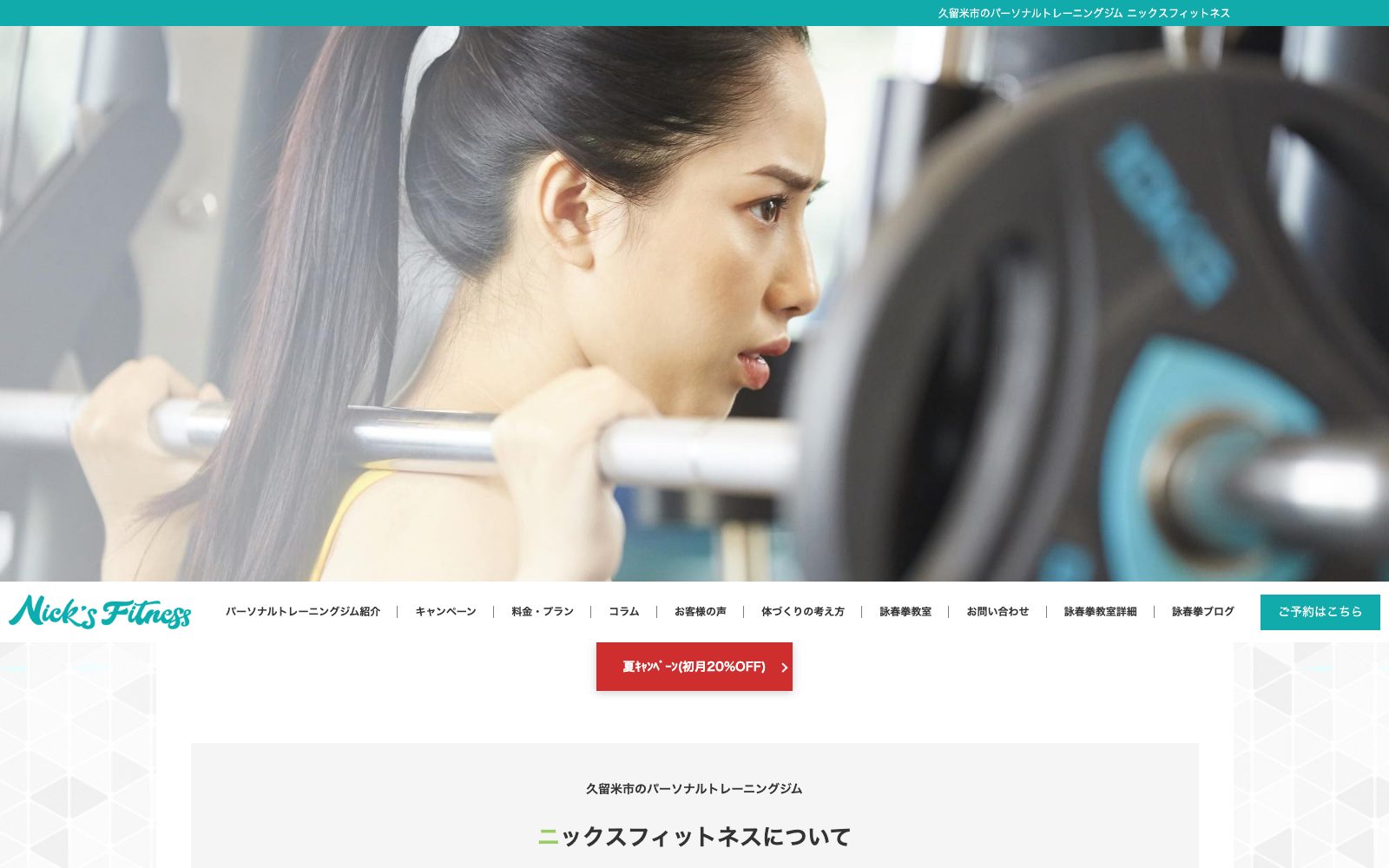 Nick's Fitness 久留米
