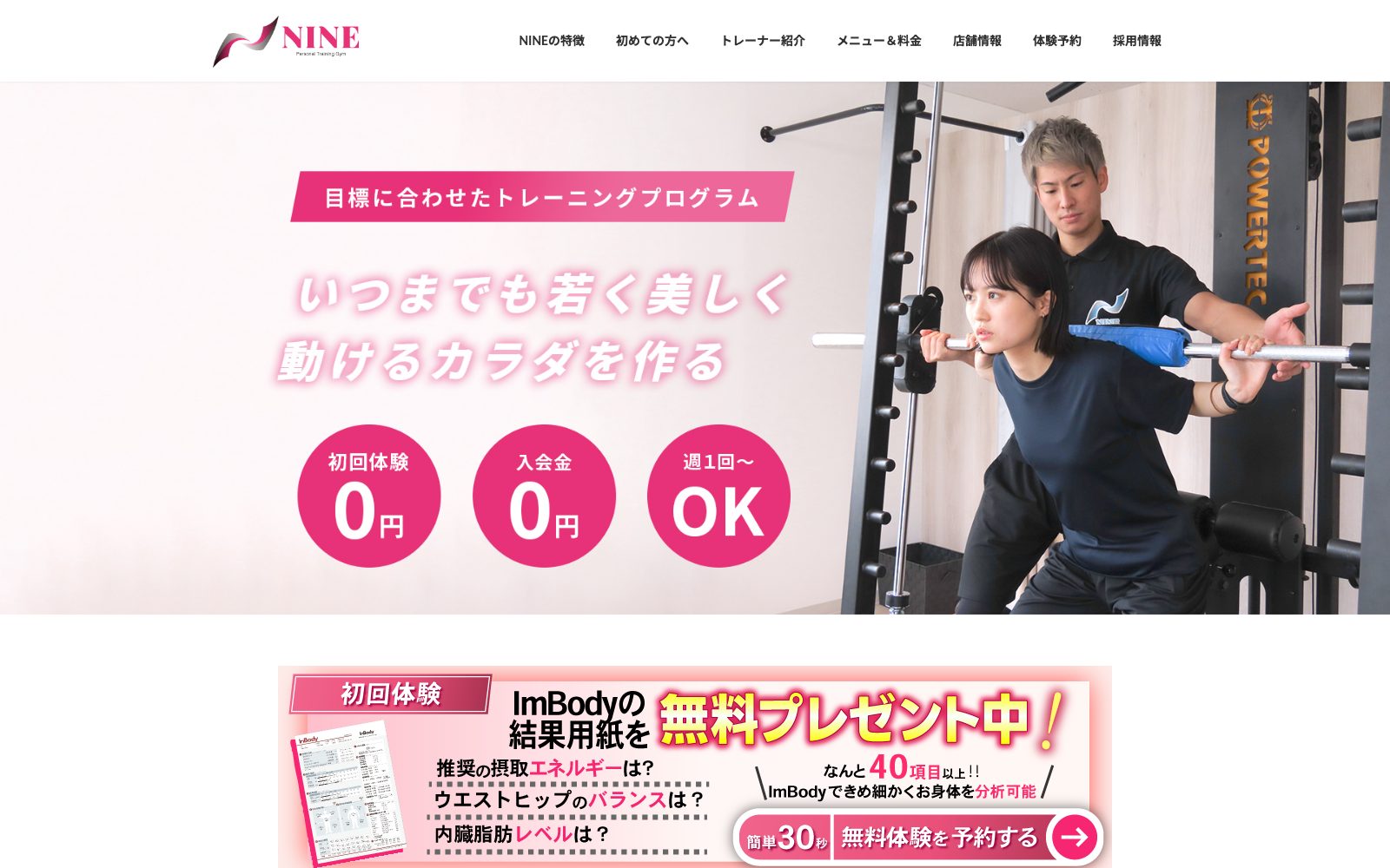 パーソナルトレーニングジムNINE 浜松高林店