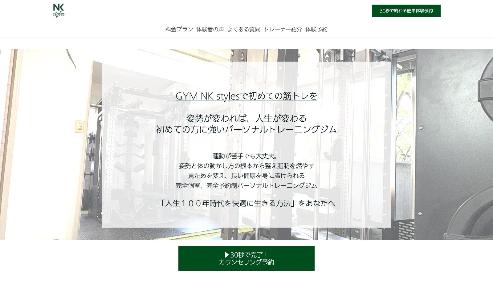 GYM NK styles 湯島・上野店