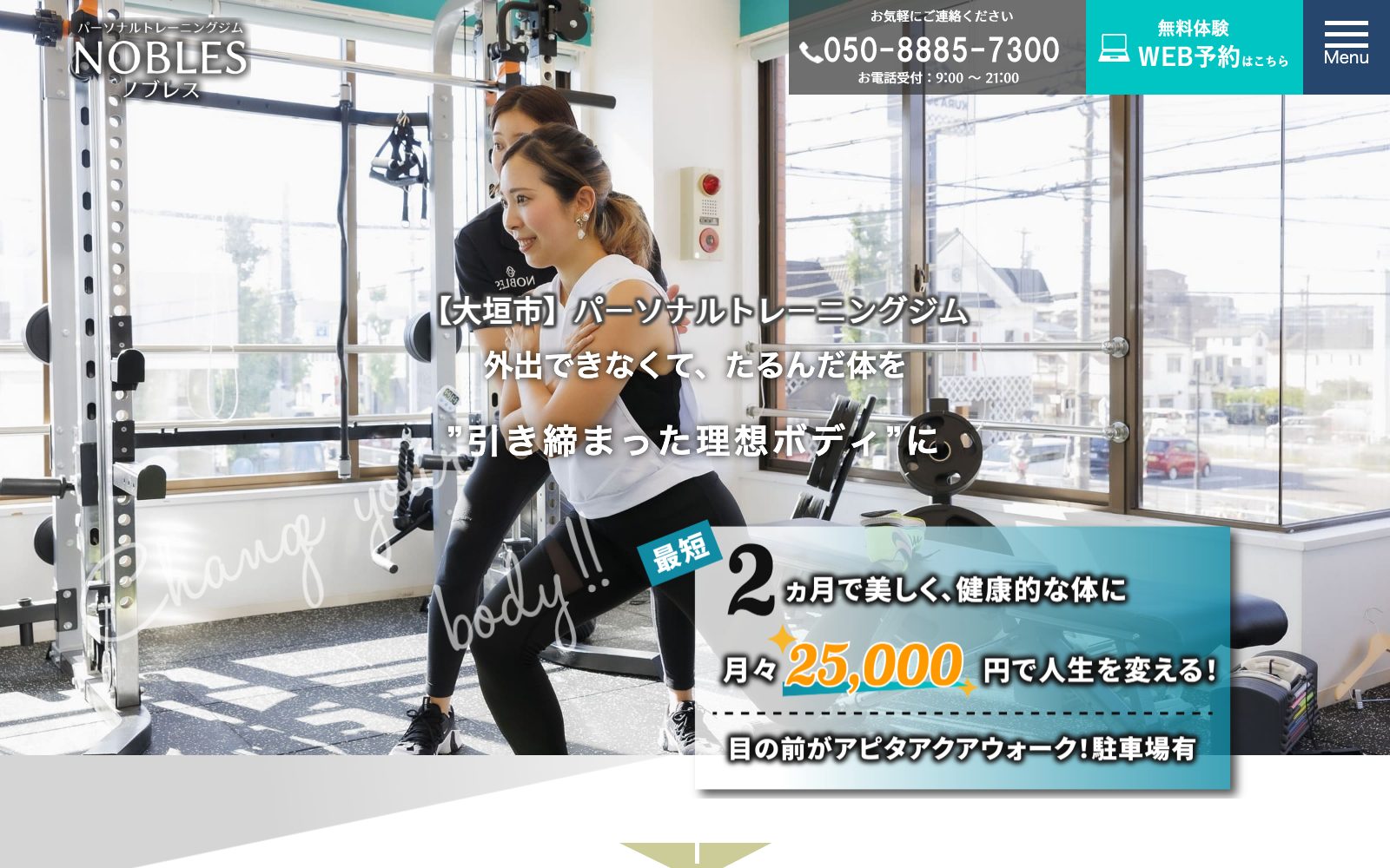 NOBLES 大垣店