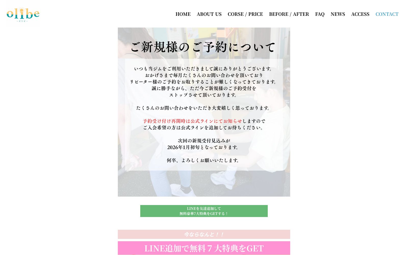 オリビパーソナルジム浦添店