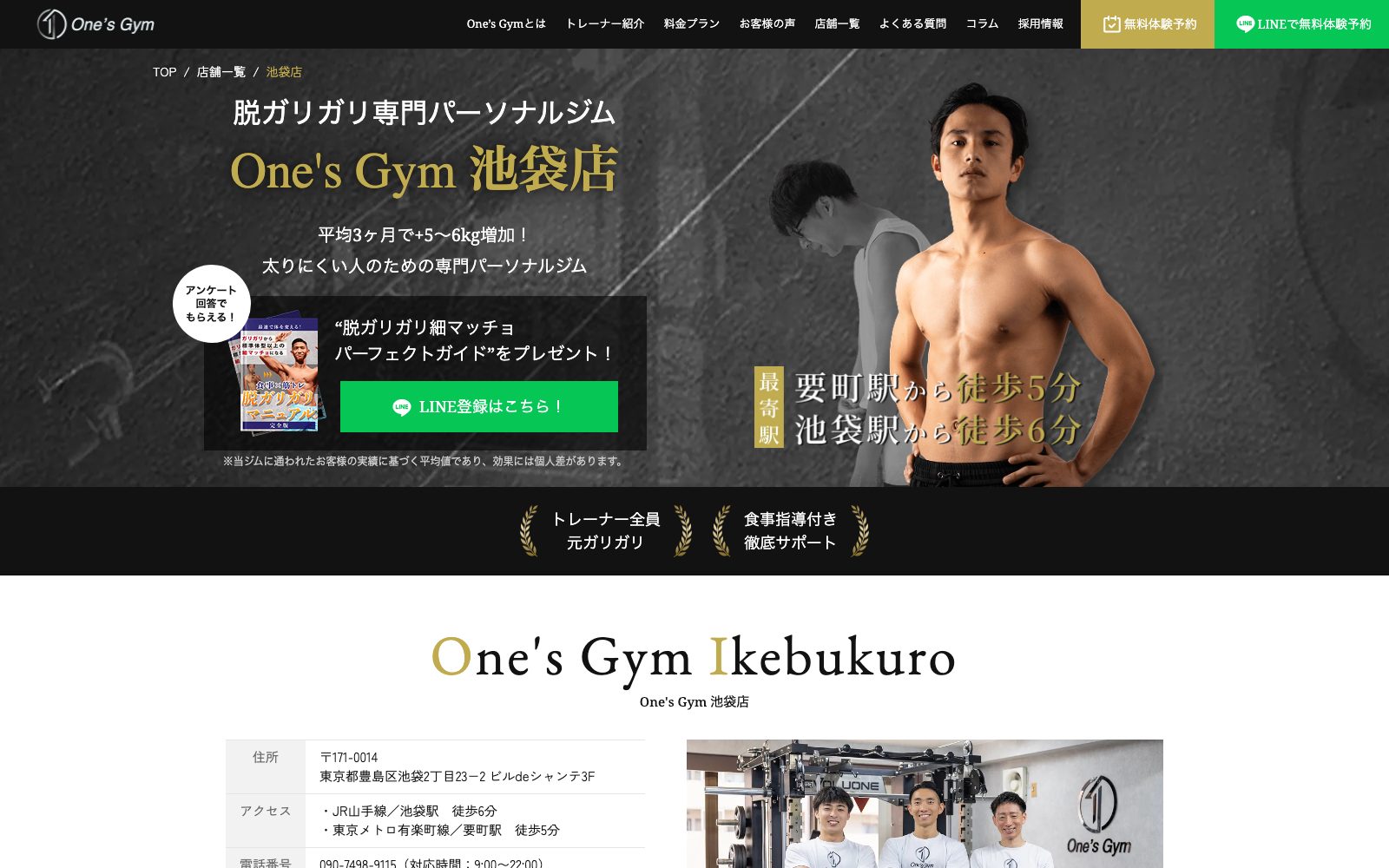 One's Gym 池袋店