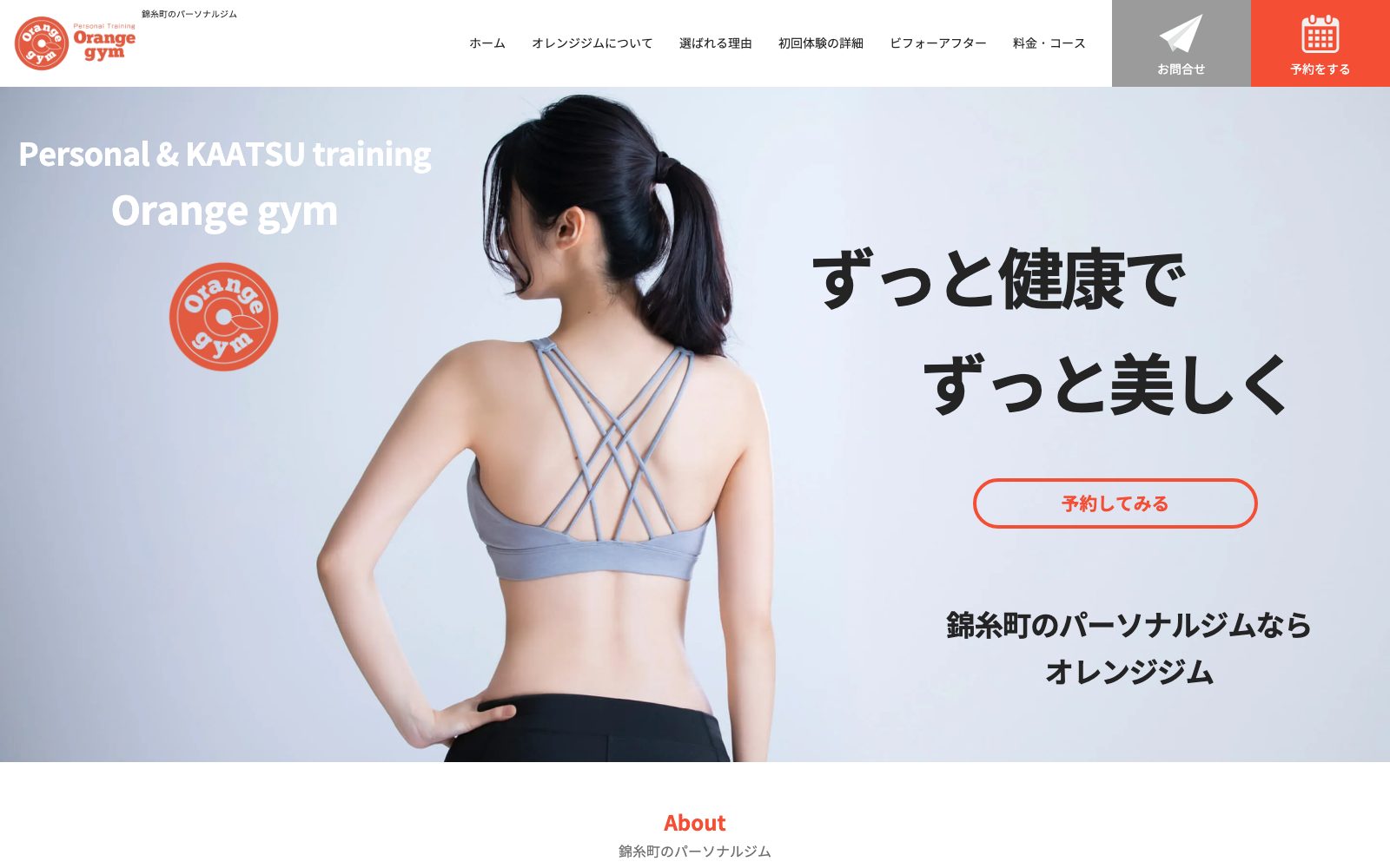Orangegym 錦糸町
