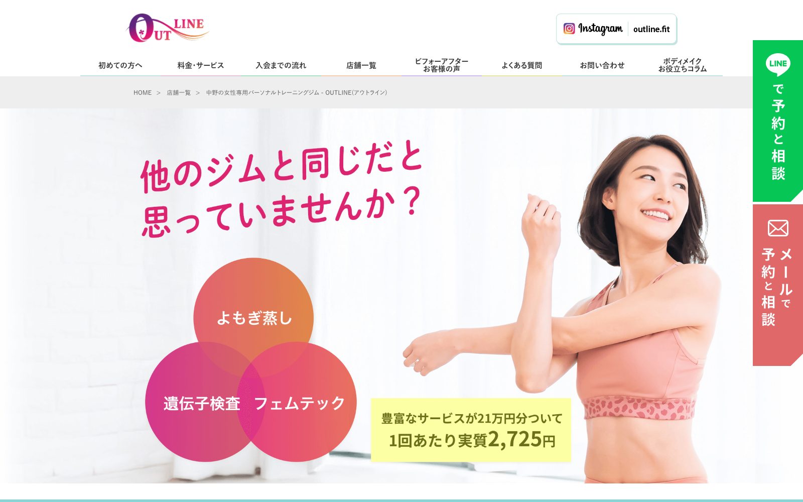OUTLINE 中野店