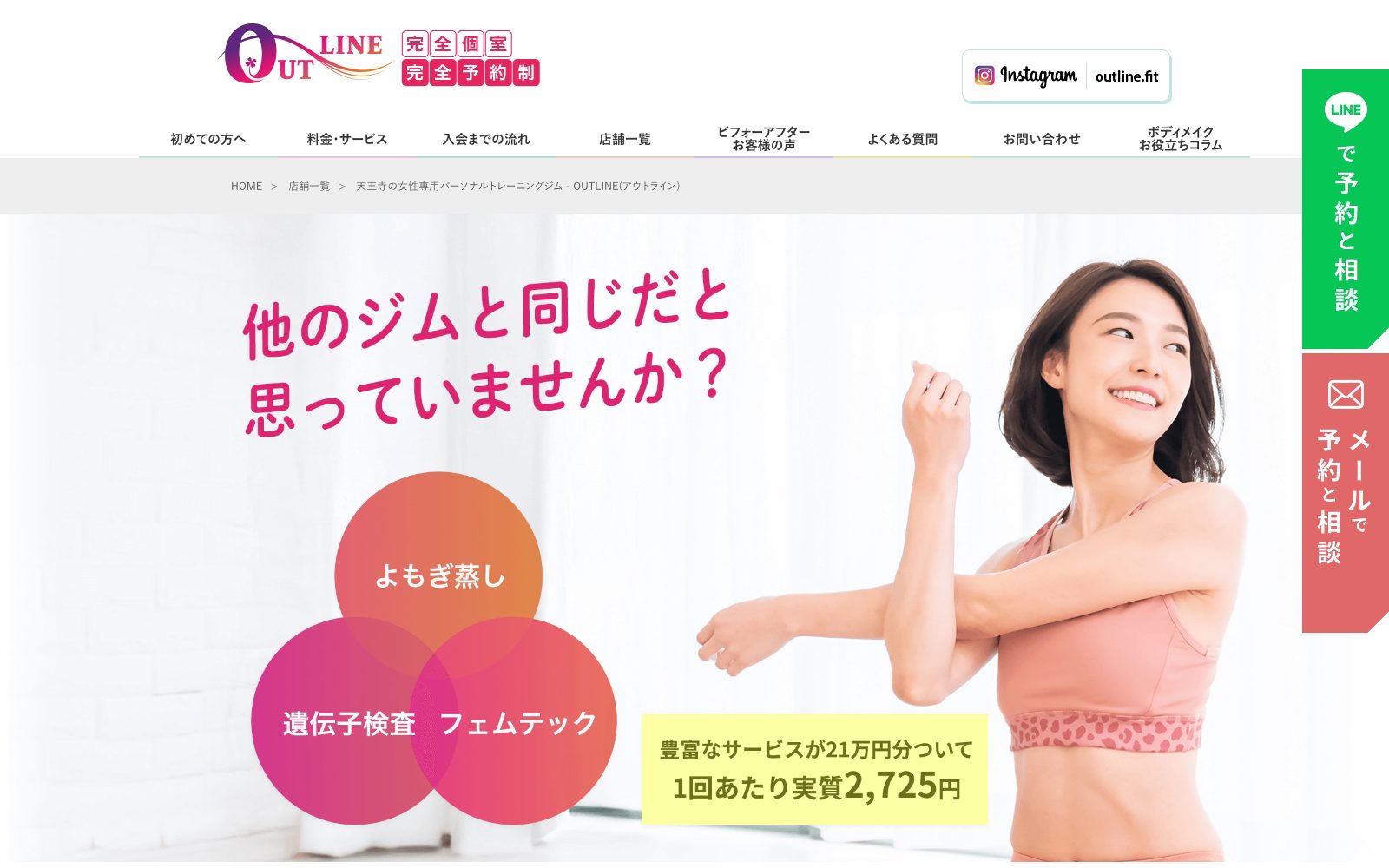 OUTLINE 天王寺店
