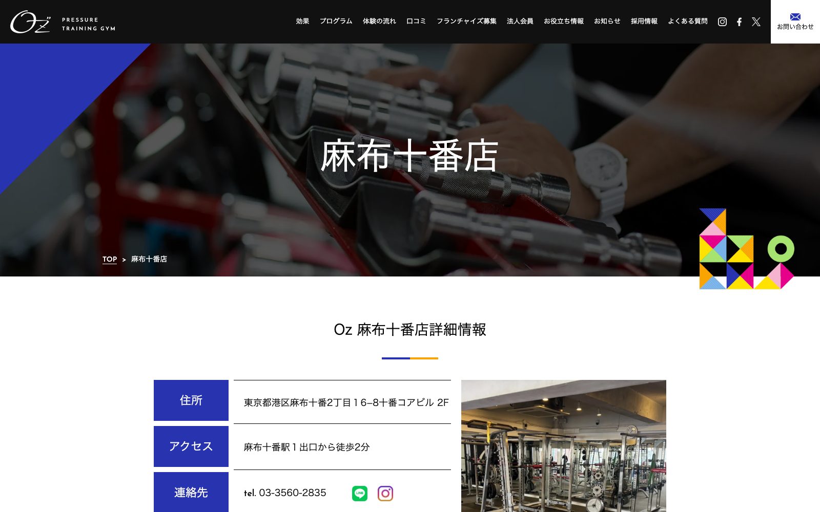 加圧&パーソナルトレーニングジム Oz 麻布十番店