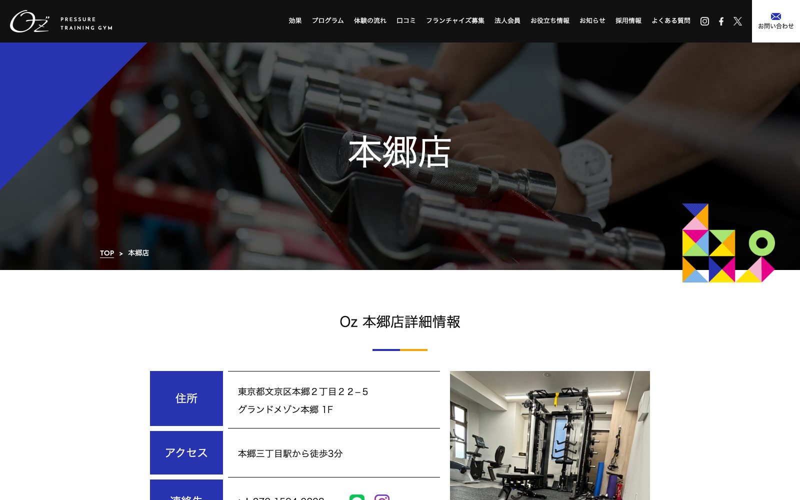 加圧&パーソナルジムOz 本郷三丁目店