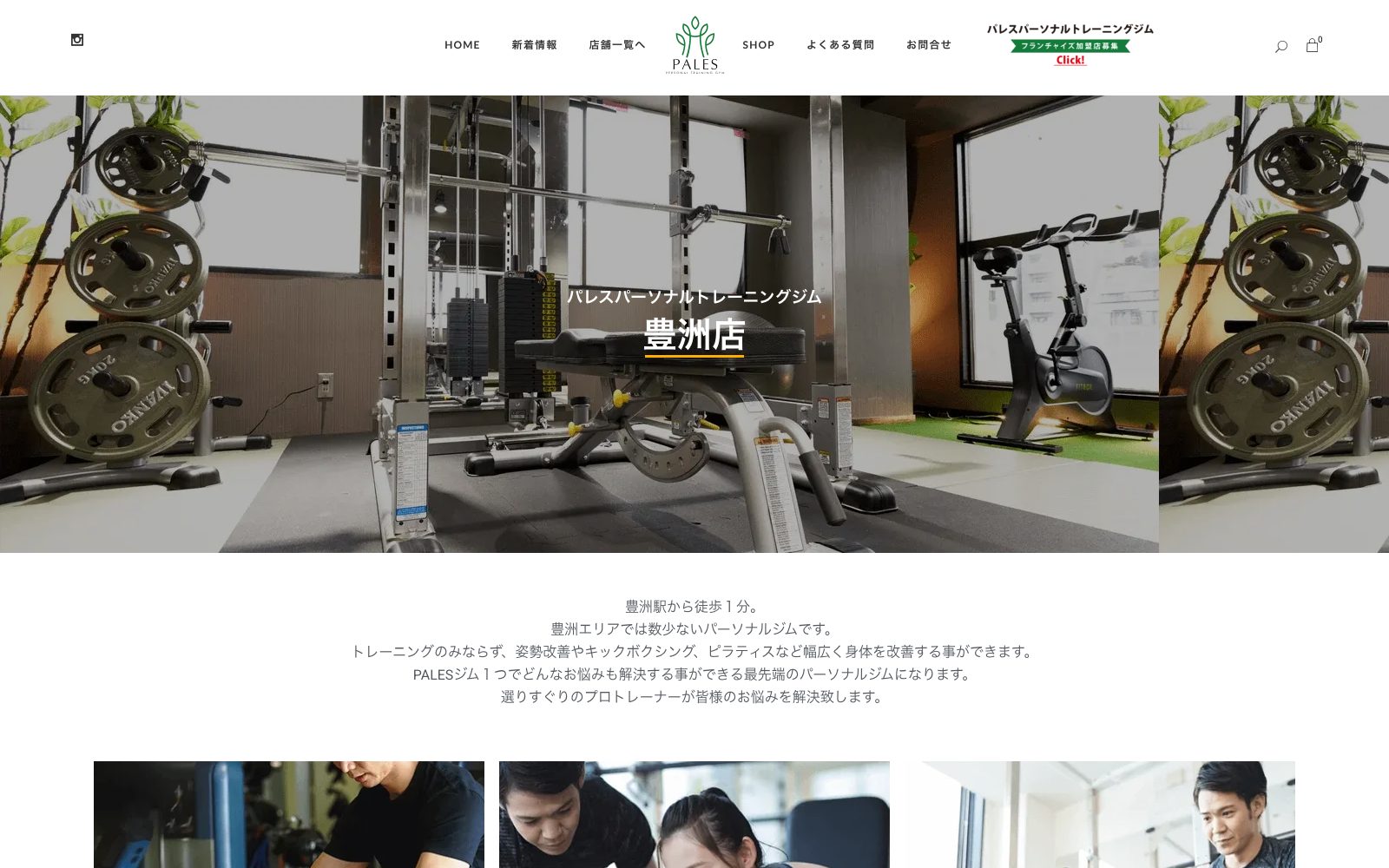 PALES（パレス）豊洲店