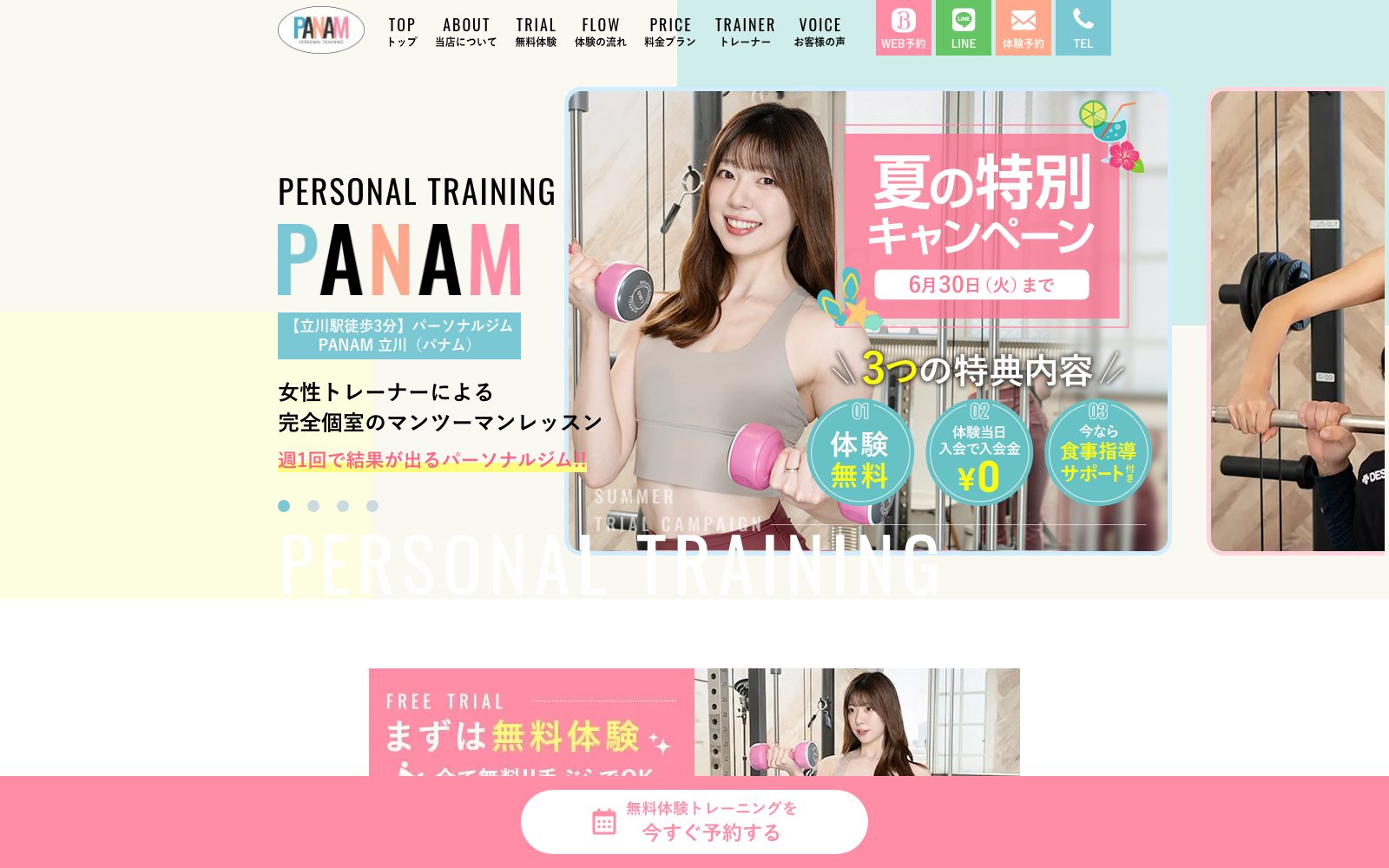 PANAM 立川