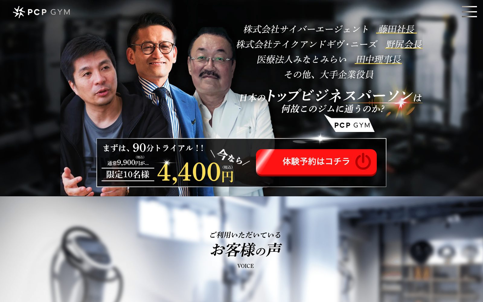 PCP GYM 辰巳店