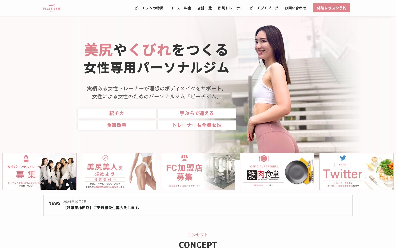 PEACH GYM 表参道店
