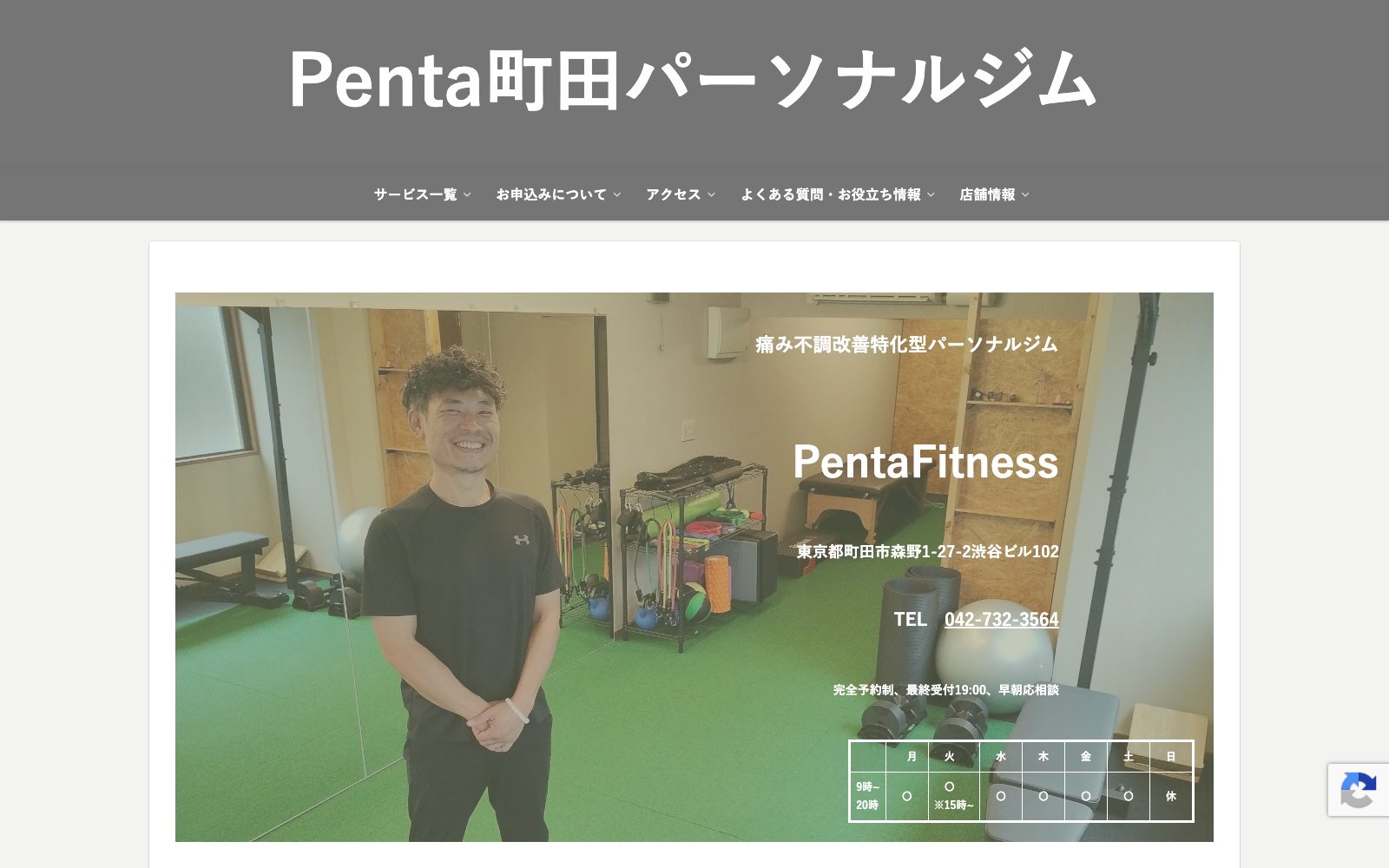 Penta町田パーソナルジム