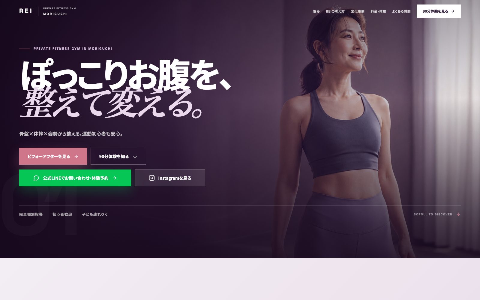 プライベートフィットネスジム REI 守口店