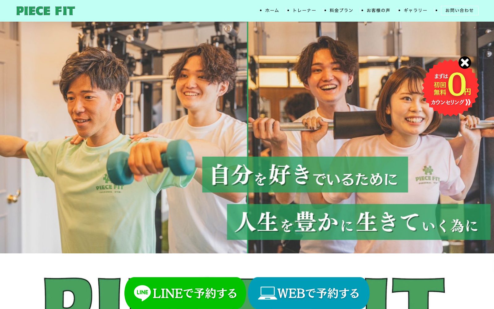 パーソナルジム PIECE FIT 八王子店