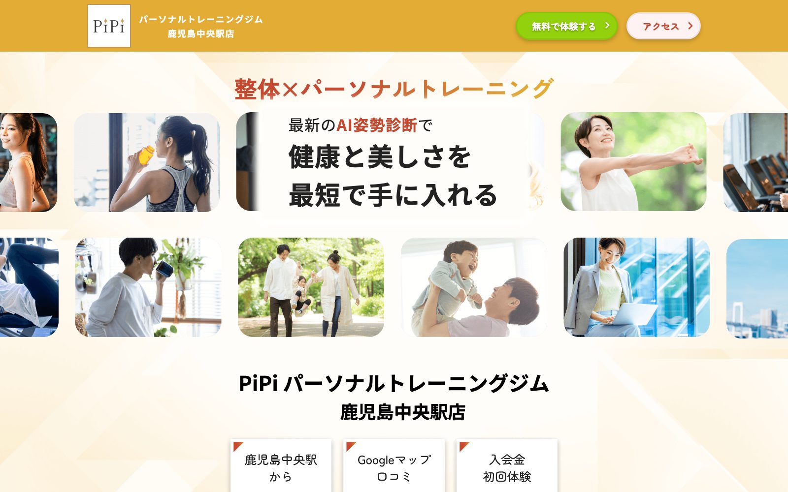 PiPi パーソナルジム 鹿児島中央駅店