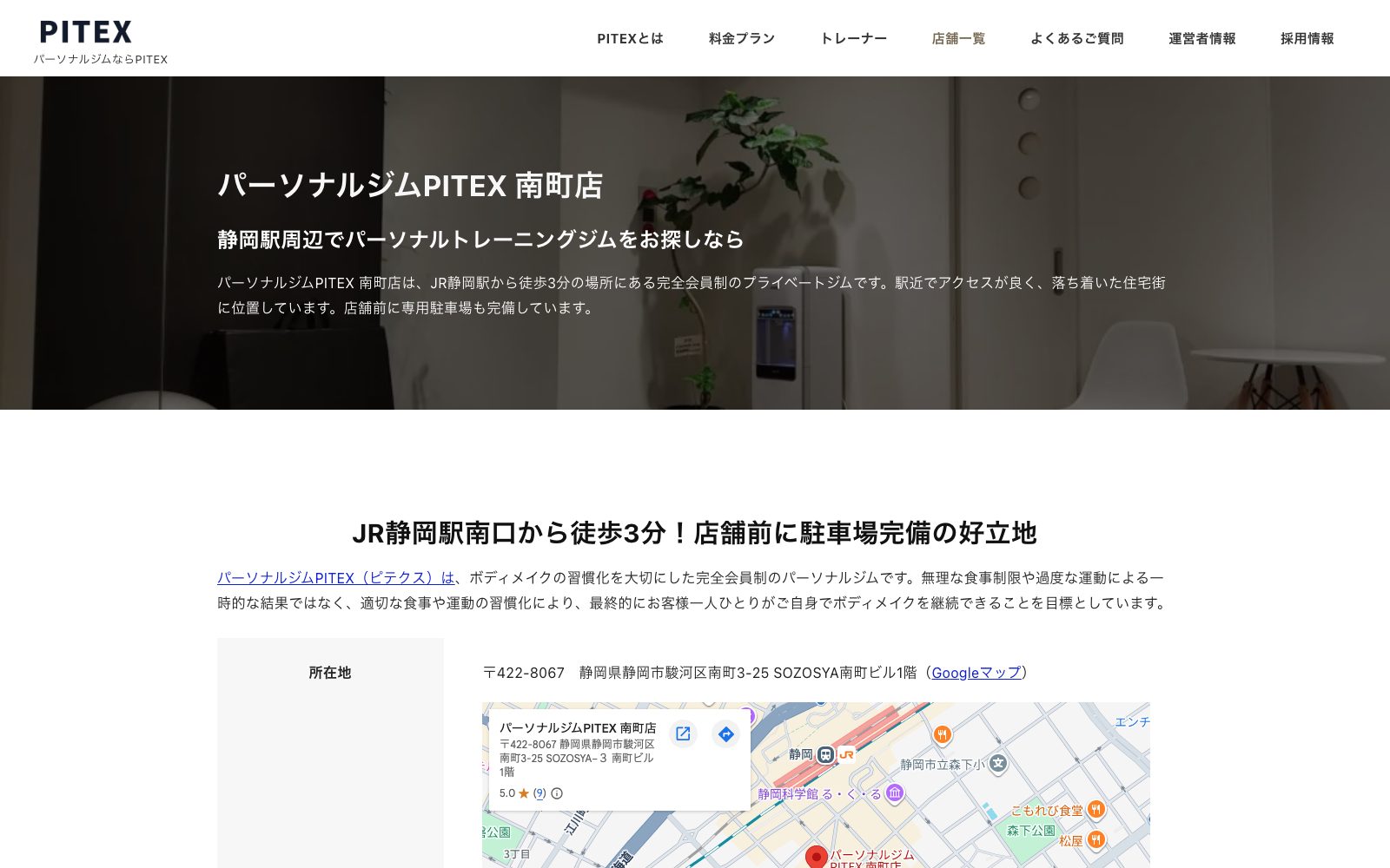 パーソナルジムPITEX 南町店