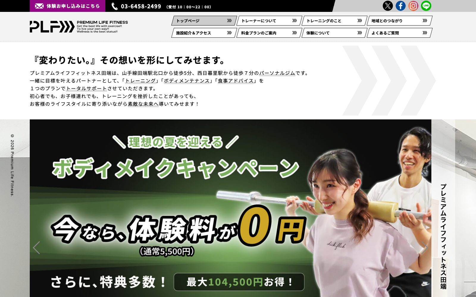 プレミアムライフフィットネス田端