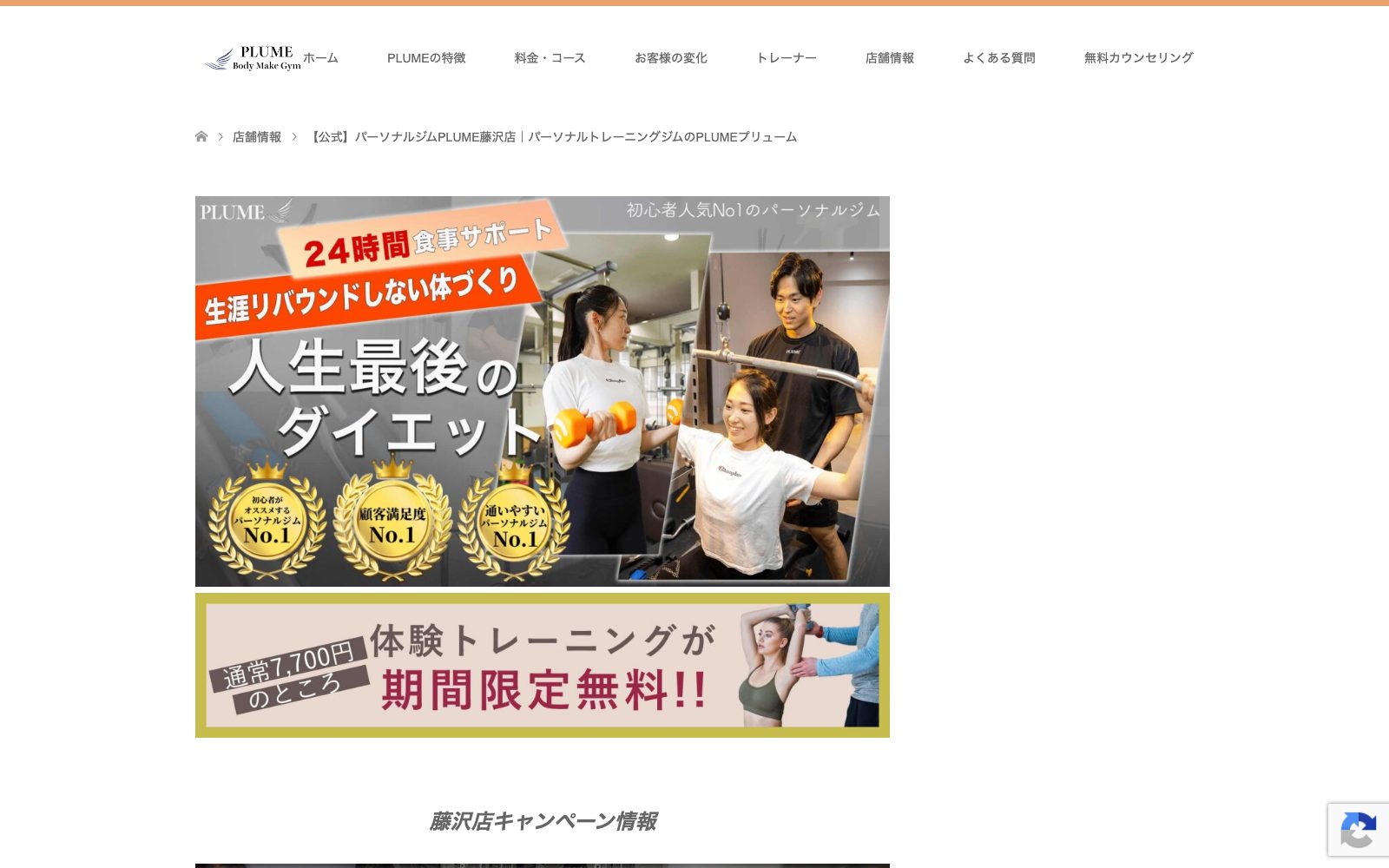 パーソナルジム PLUME 藤沢店