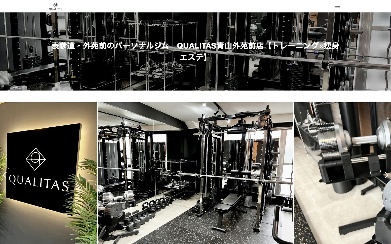 QUALITAS 青山外苑前店
