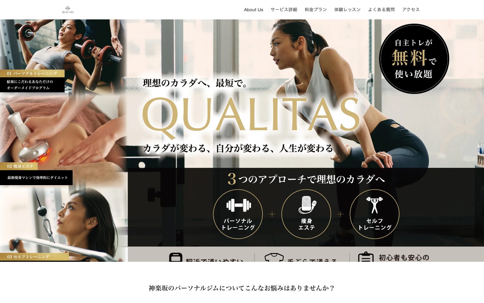 QUALITAS 神楽坂店