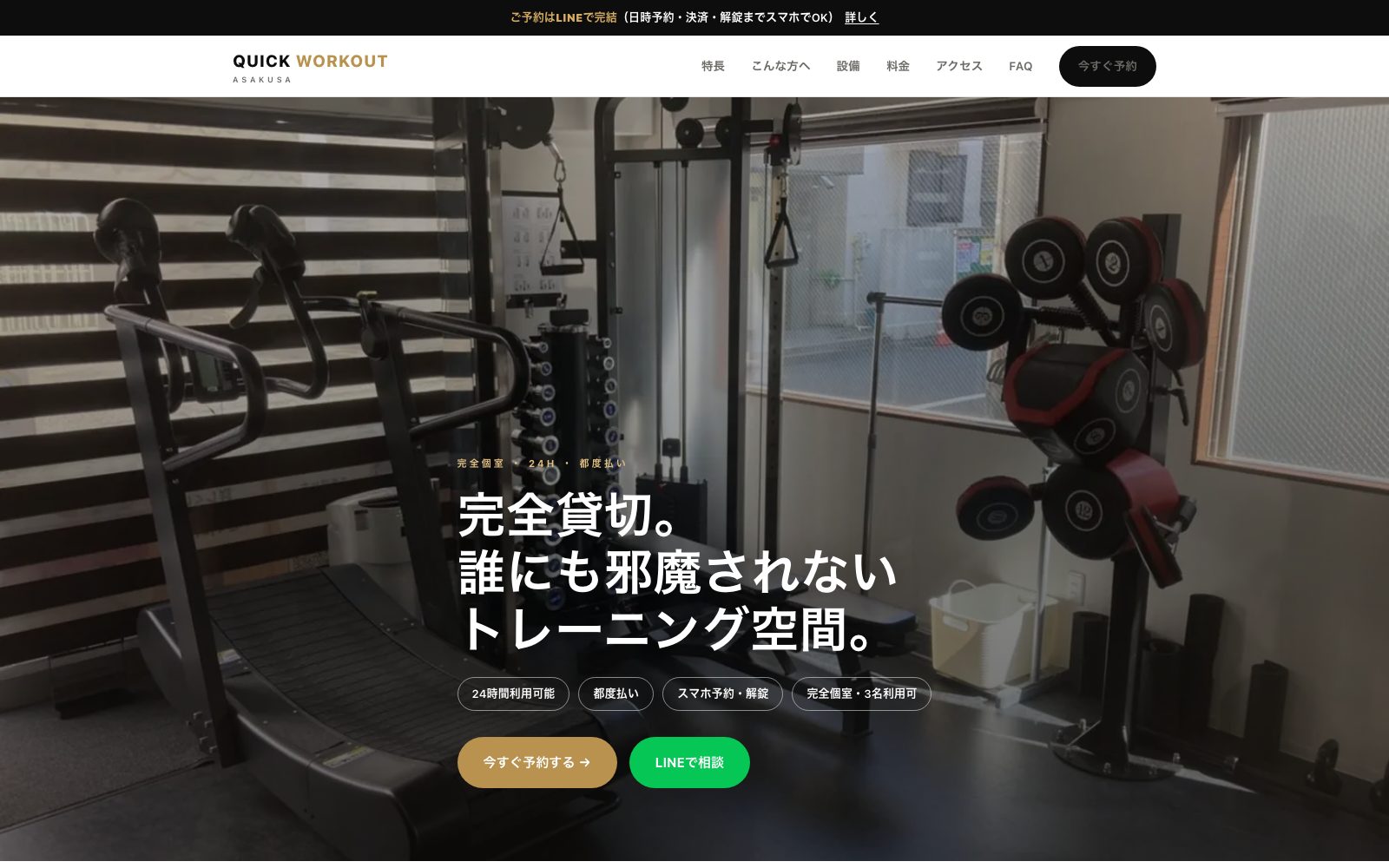 QUICKWORKOUT 浅草店