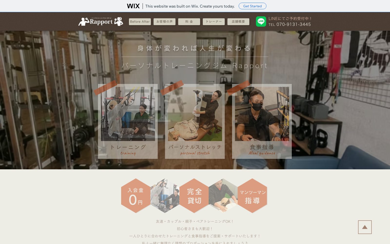 パーソナルジム ラポール