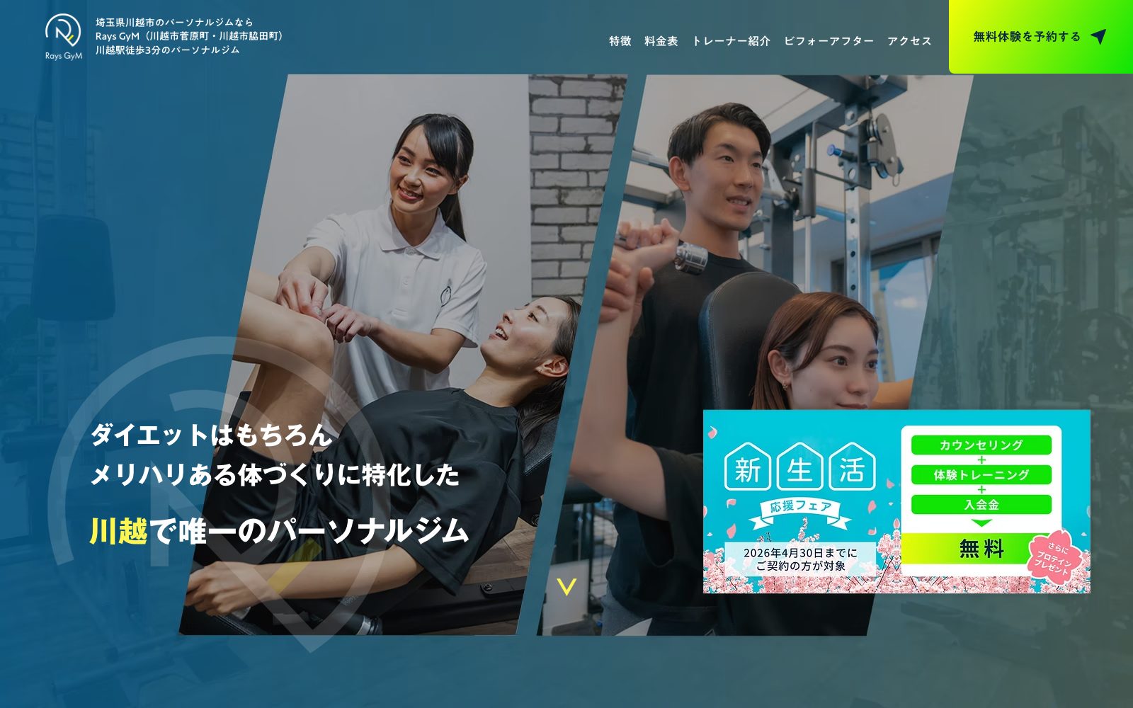 Rays GyM 川越店