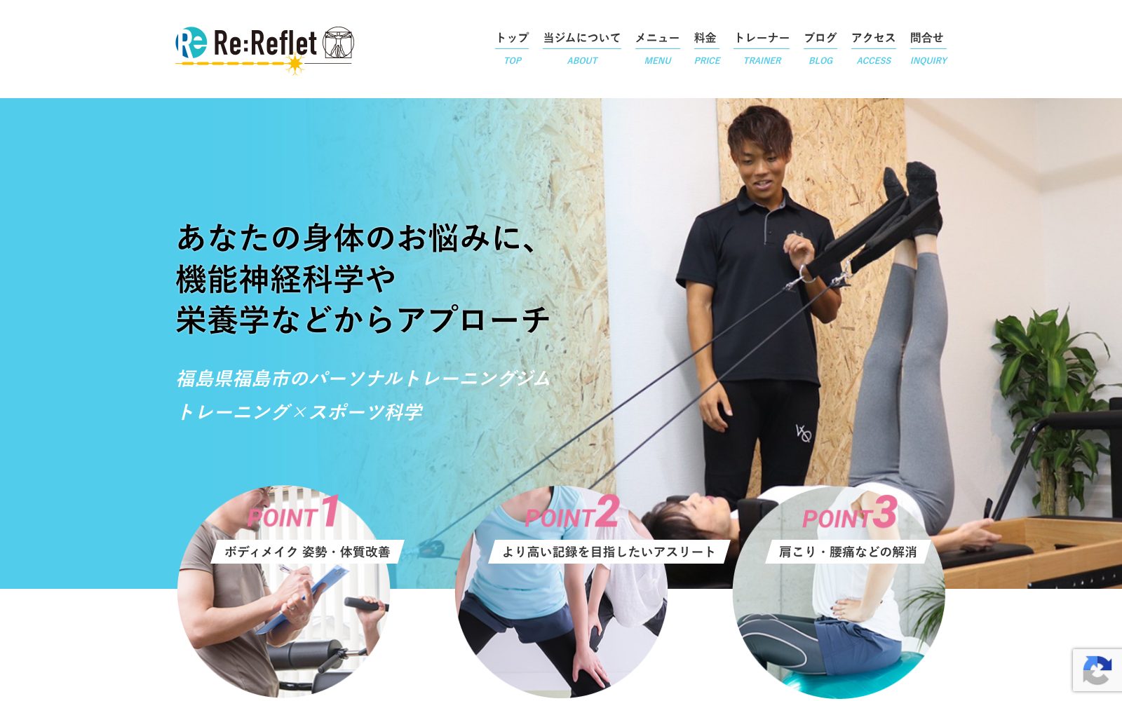 Re:Reflet（リ・ルフレ）福島